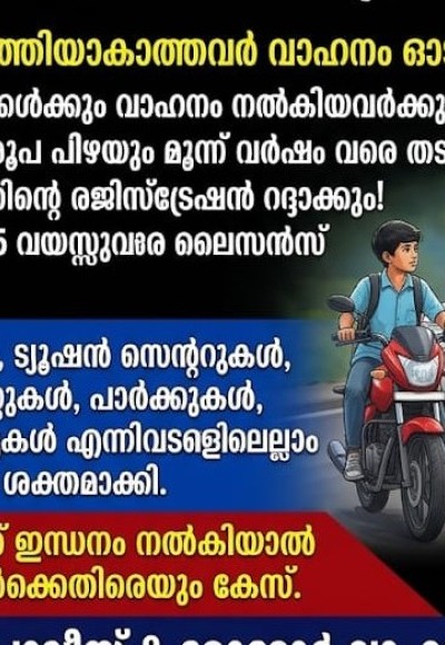 ജനങ്ങളുടെ  ജീവൻ അപകടത്തിലാക്കുന്ന കുട്ടി  ഡ്രെവർമാരുടെ യാത്ര തടയണം