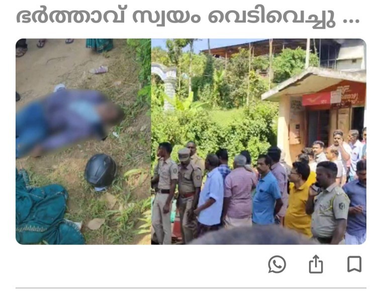 പോസ്റ്റ് ഓഫീസ് ജീവനക്കാരിയെ കമ്പിക്കടിച്ച് ഭർത്താവ് വെടിവച്ച് മരിച്ചു